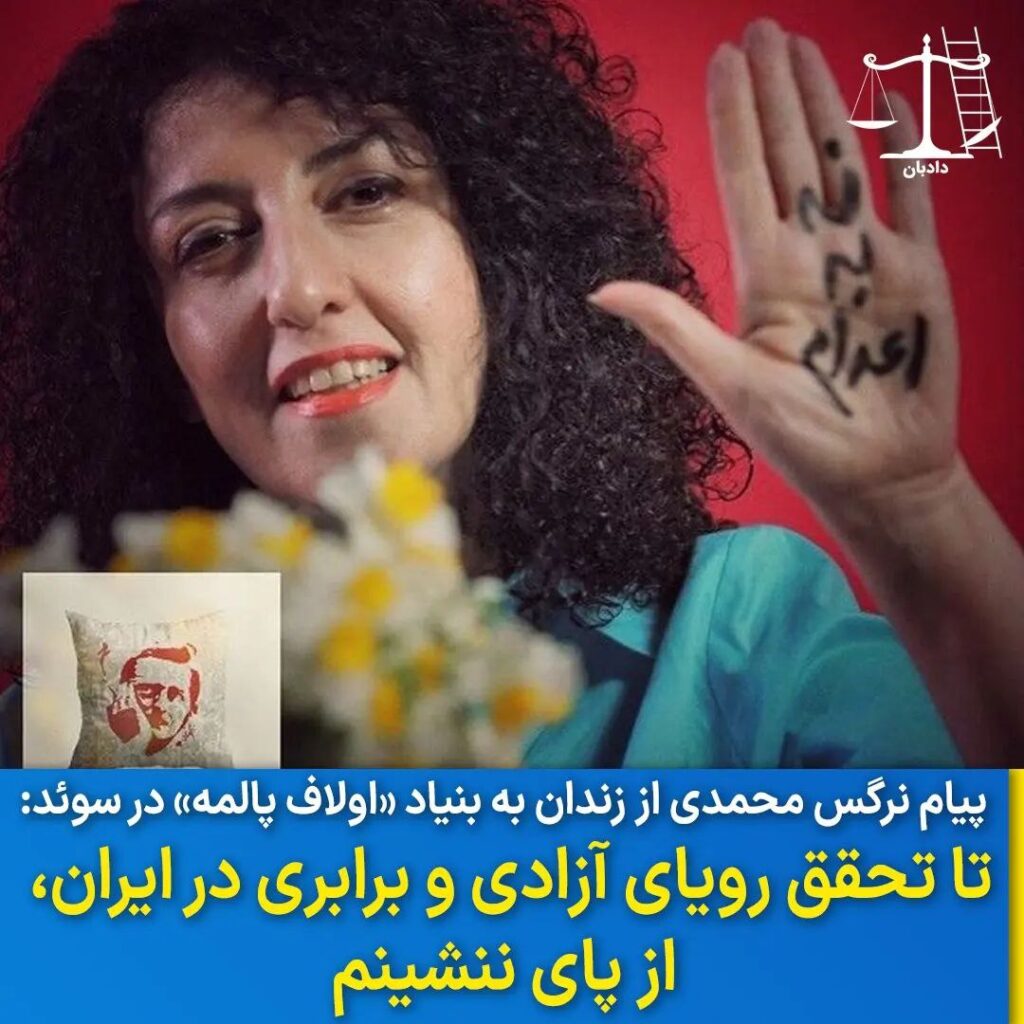 Narges Mohammadi