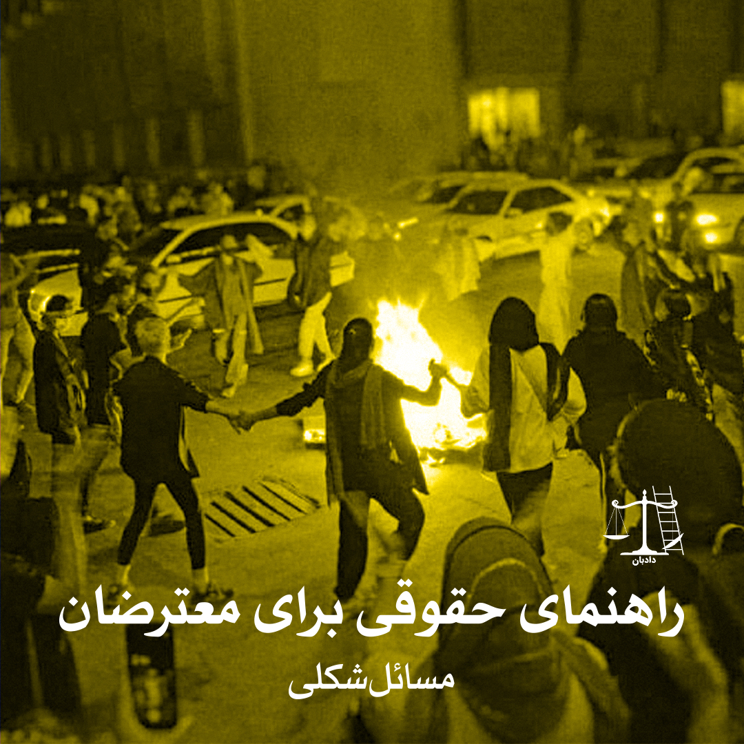 Legal-Guide-for-Protesters