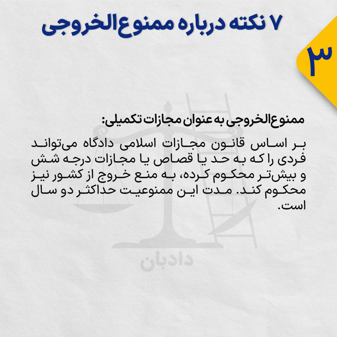 Prohibited-leaving-country3