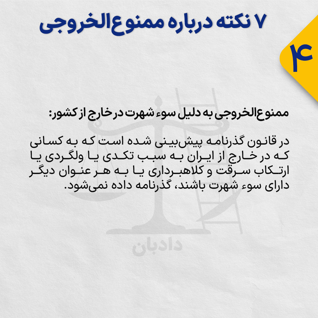 Prohibited-leaving-country4