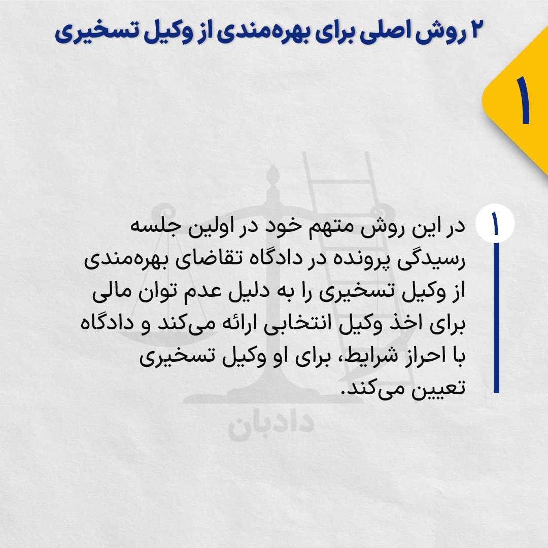 Two ways to get a possession lawyer1