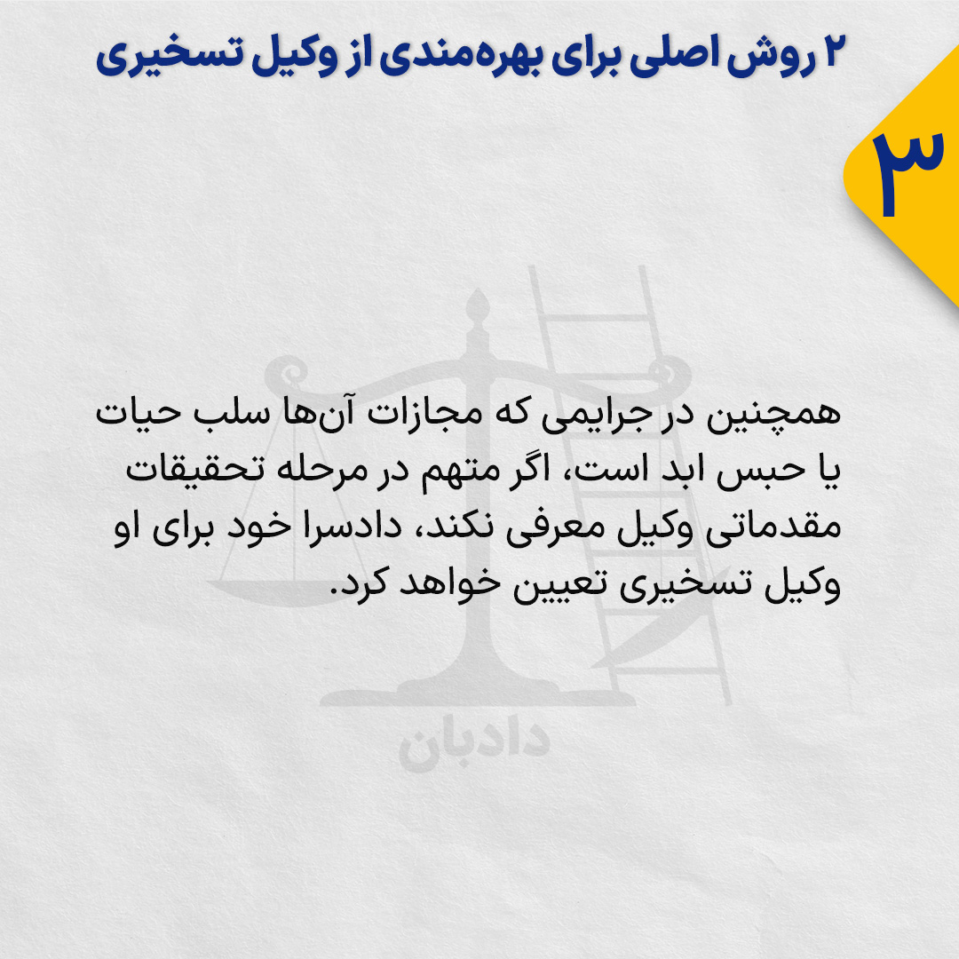 Two ways to get a possession lawyer3