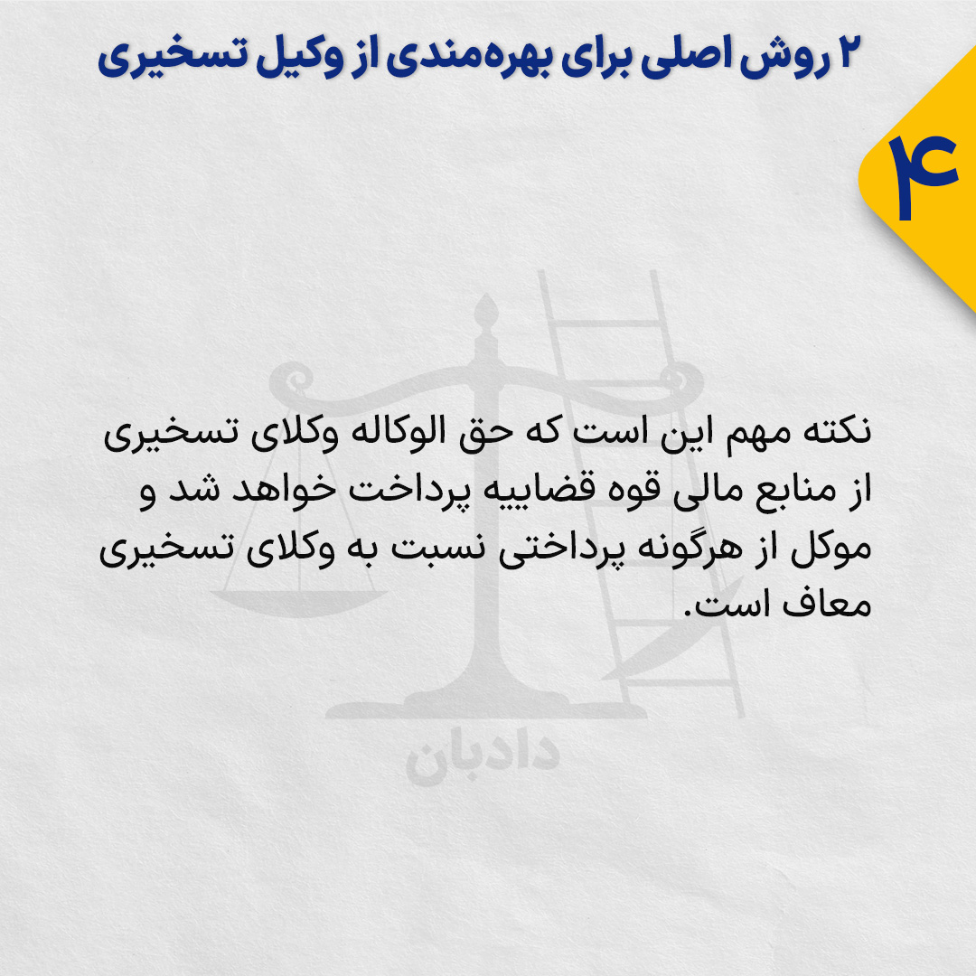 Two ways to get a possession lawyer4