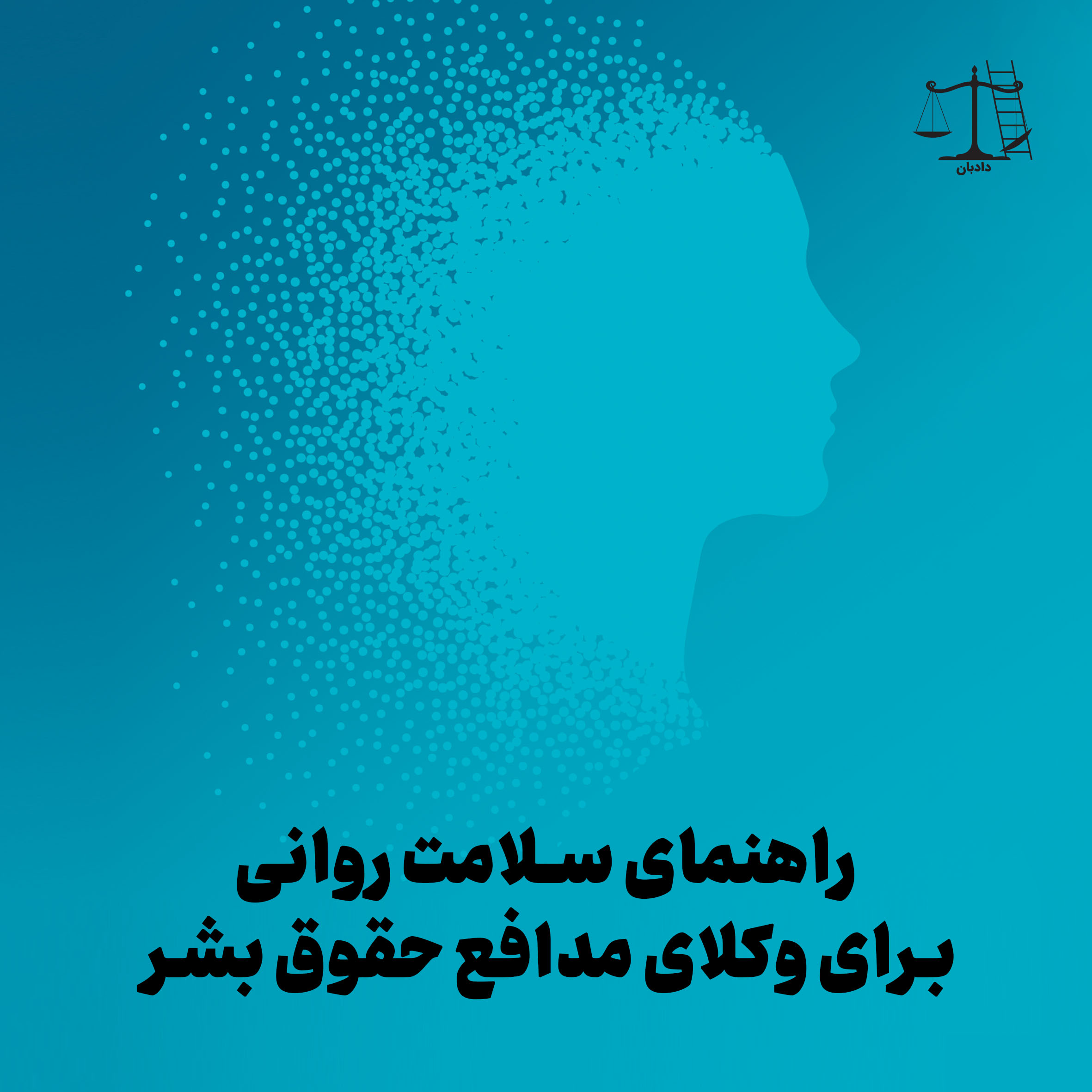 guideline-mentalhealth-for-lawyers-3