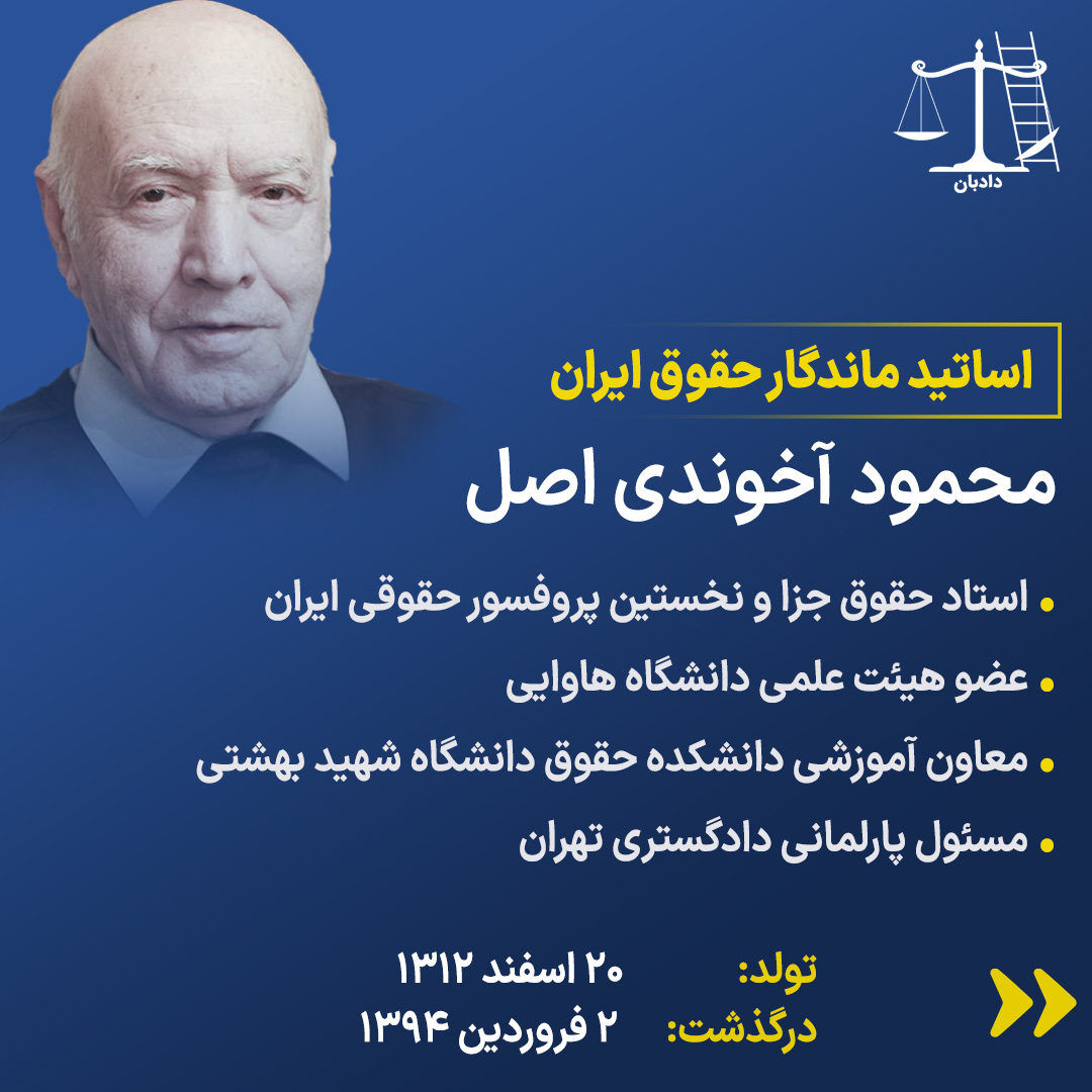 Akhundi-law-professors1