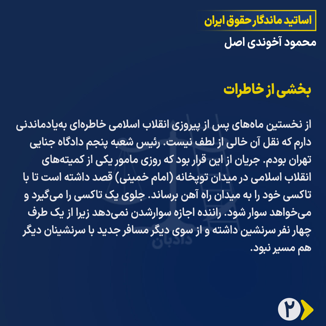 Akhundi-law-professors2