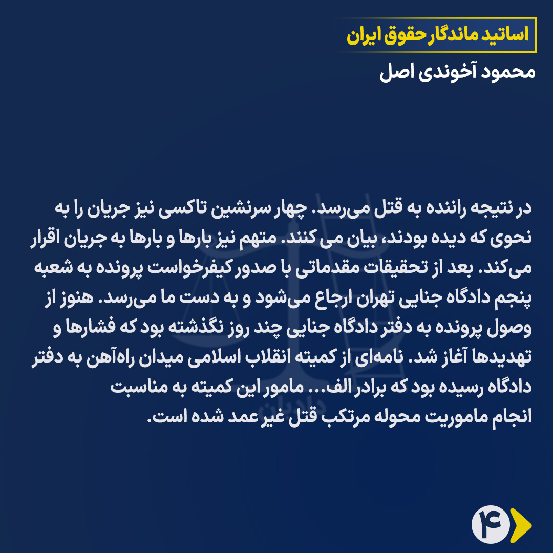 Akhundi-law-professors4