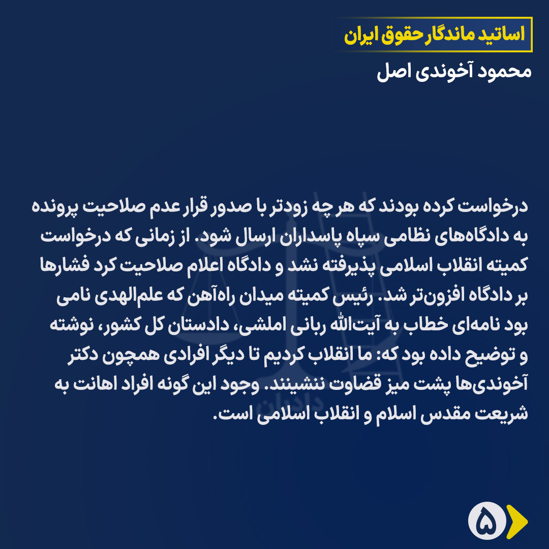 Akhundi-law-professors5