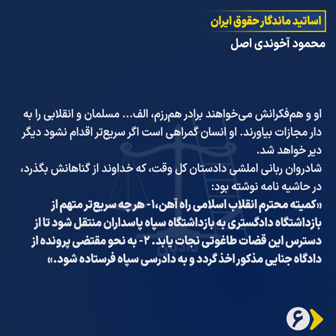 Akhundi-law-professors6