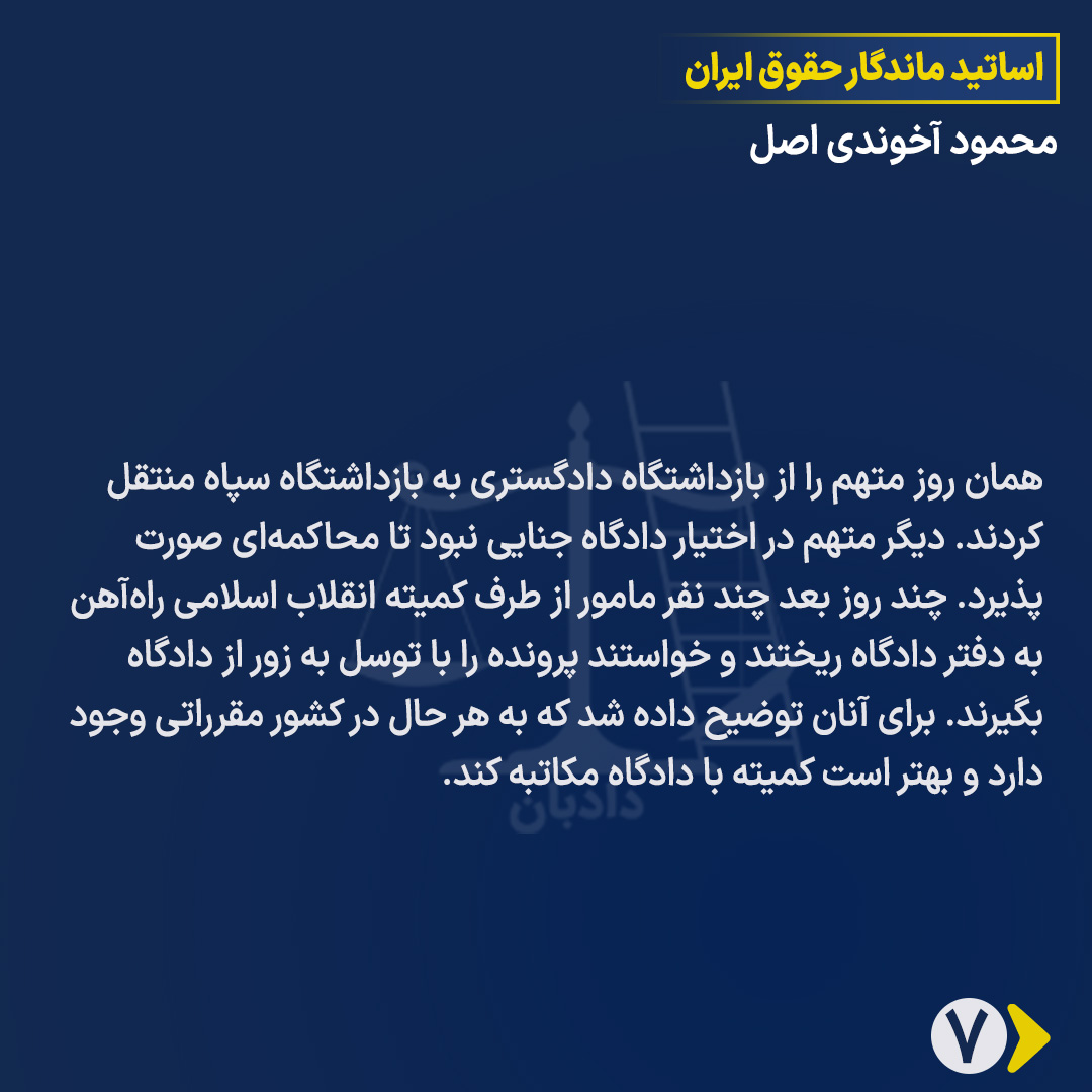 Akhundi-law-professors7