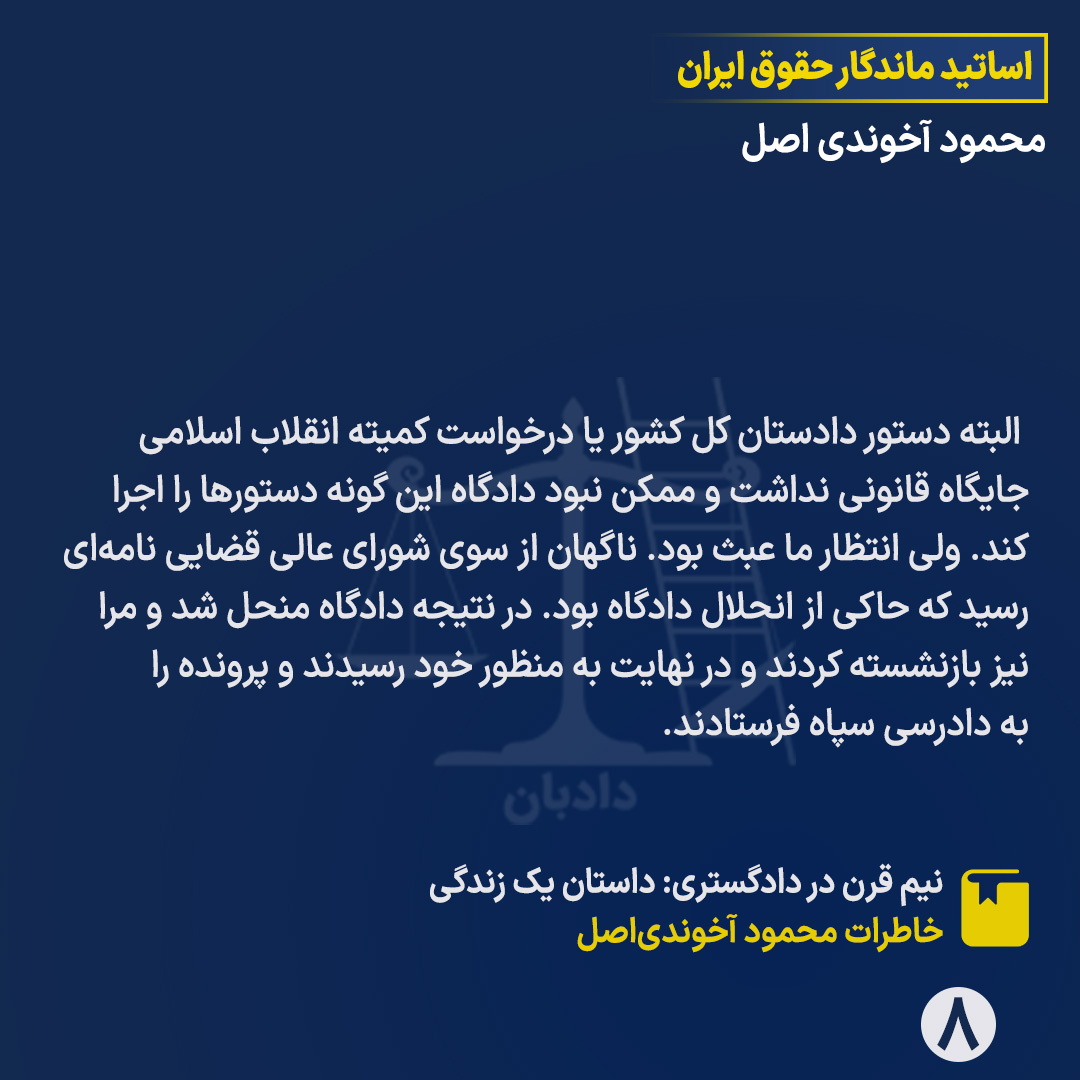 Akhundi-law-professors8