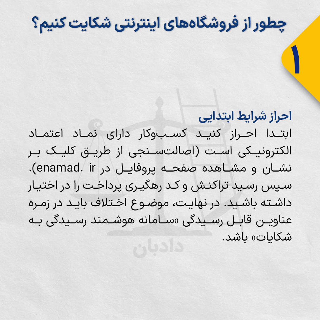 Complaint-against-online-stores1