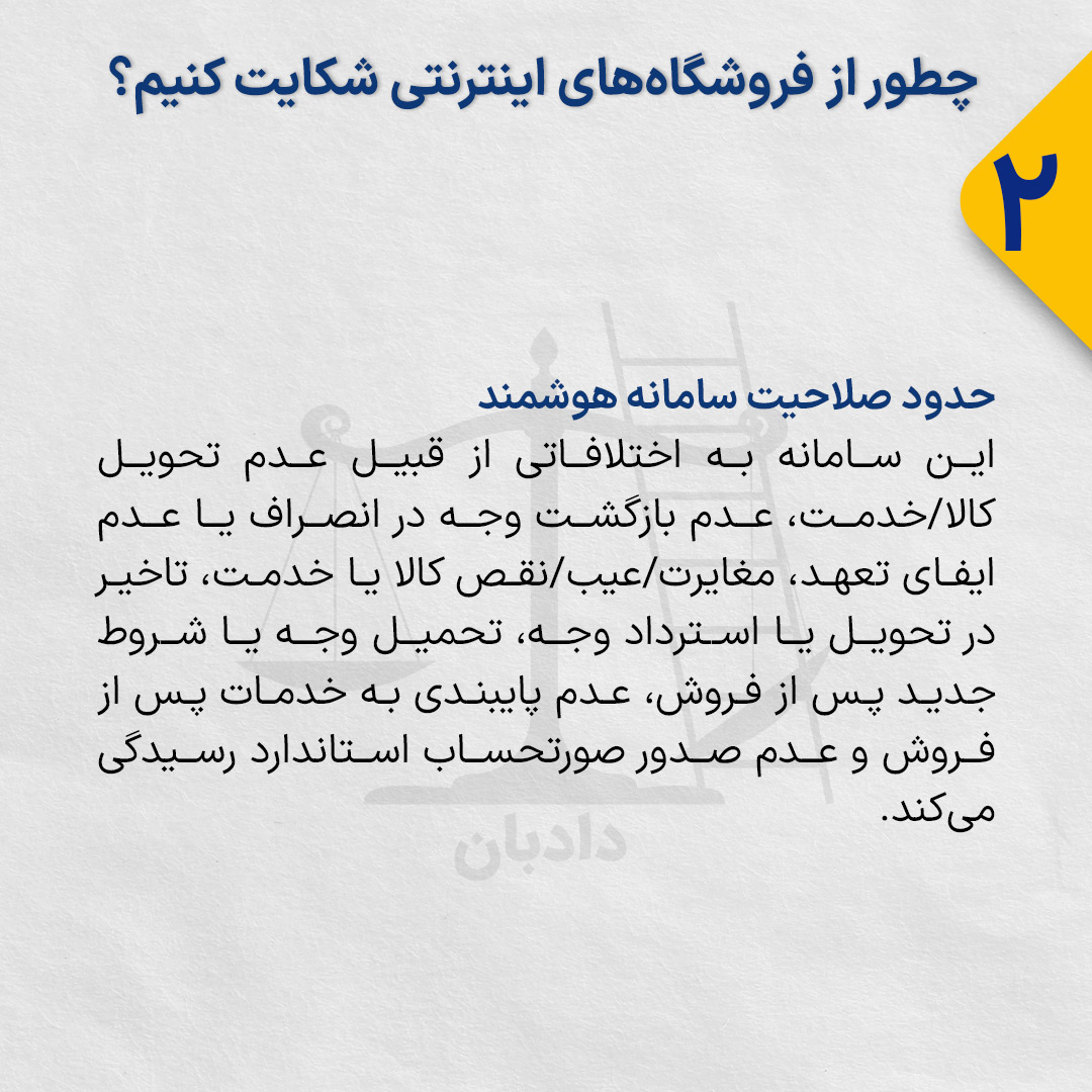 Complaint-against-online-stores2