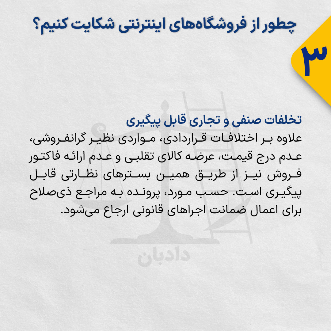 Complaint-against-online-stores3