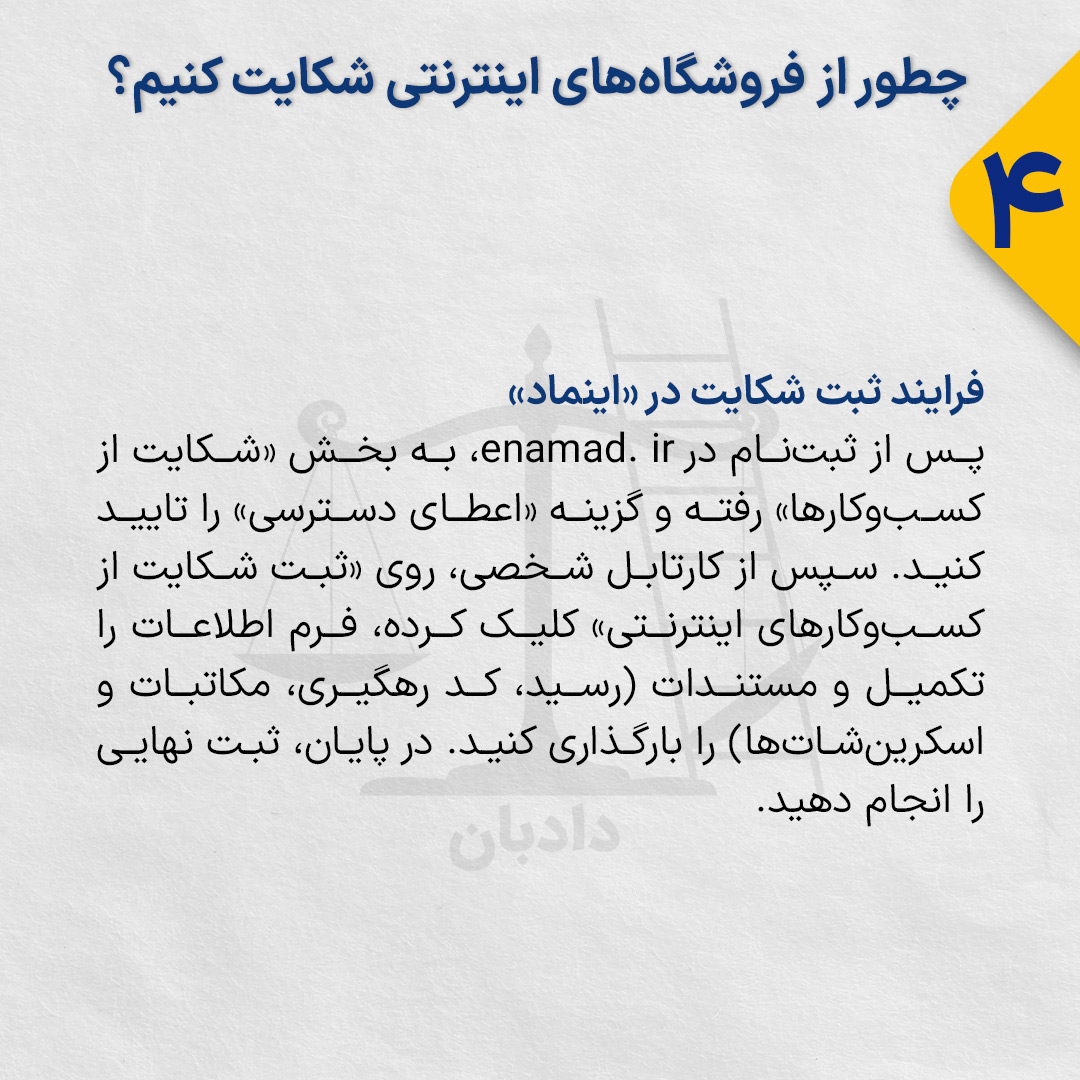 Complaint-against-online-stores4