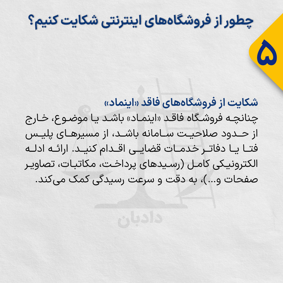 Complaint-against-online-stores5