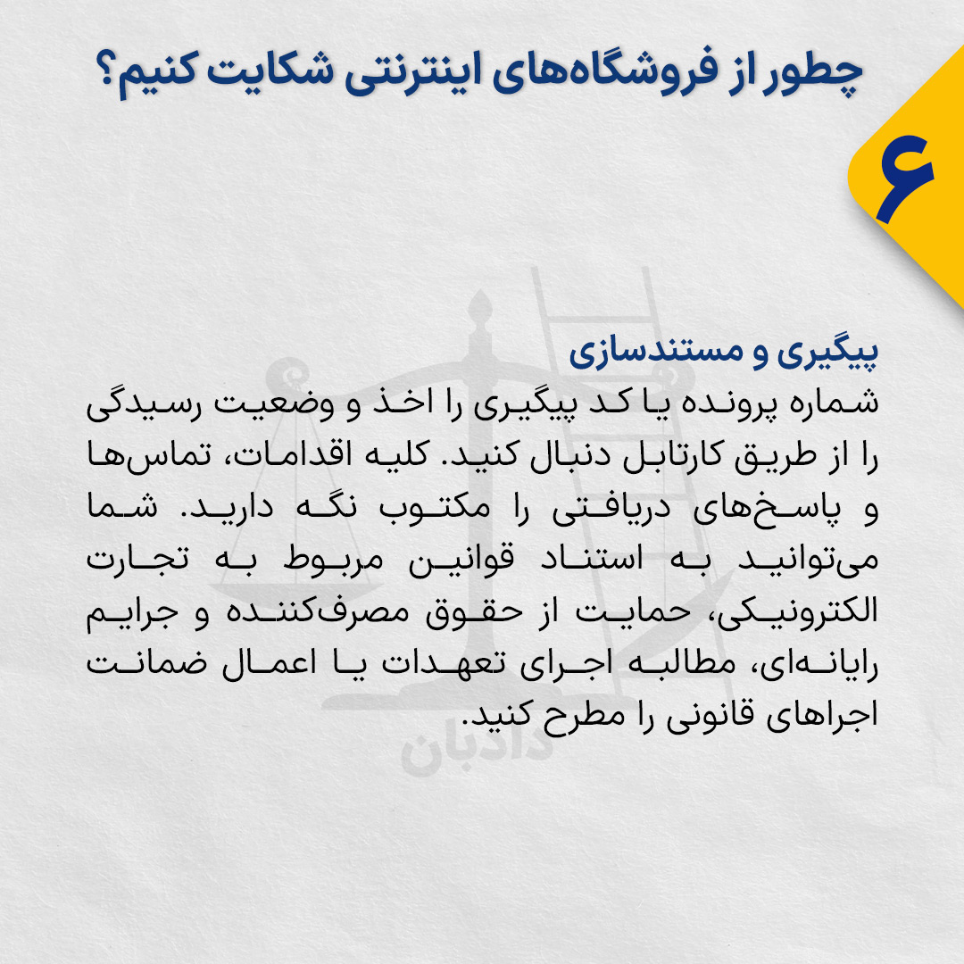 Complaint-against-online-stores6