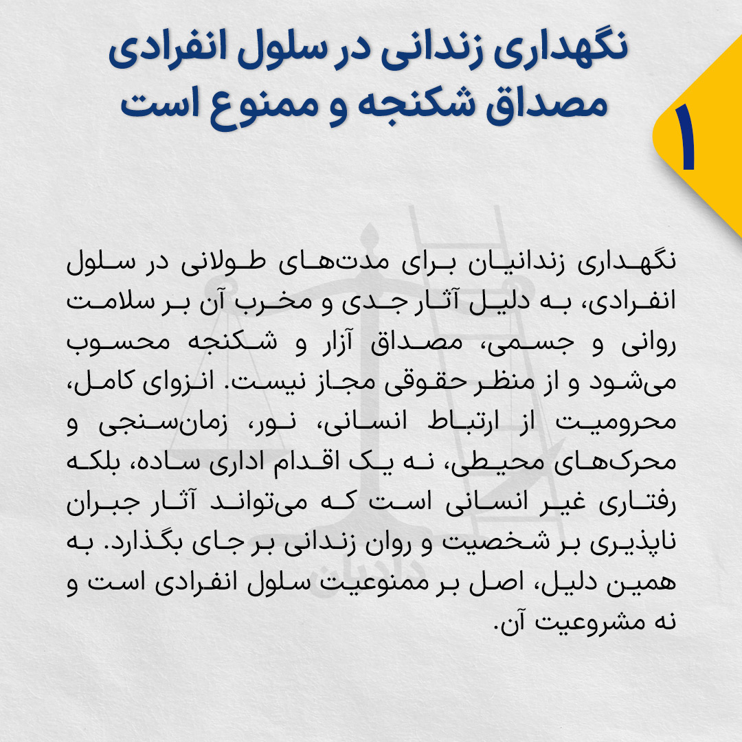 Solitary-confinement1