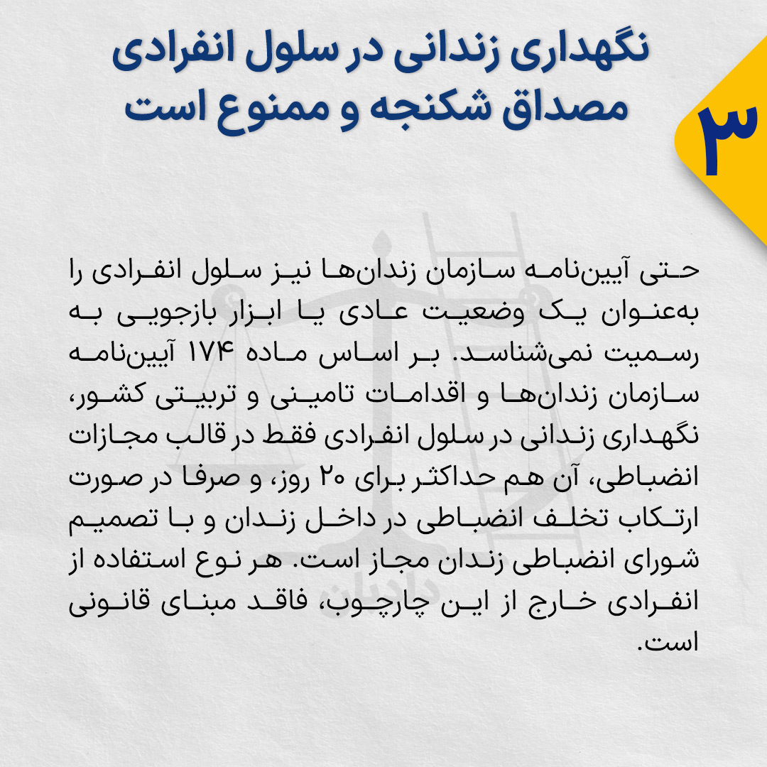 Solitary-confinement3